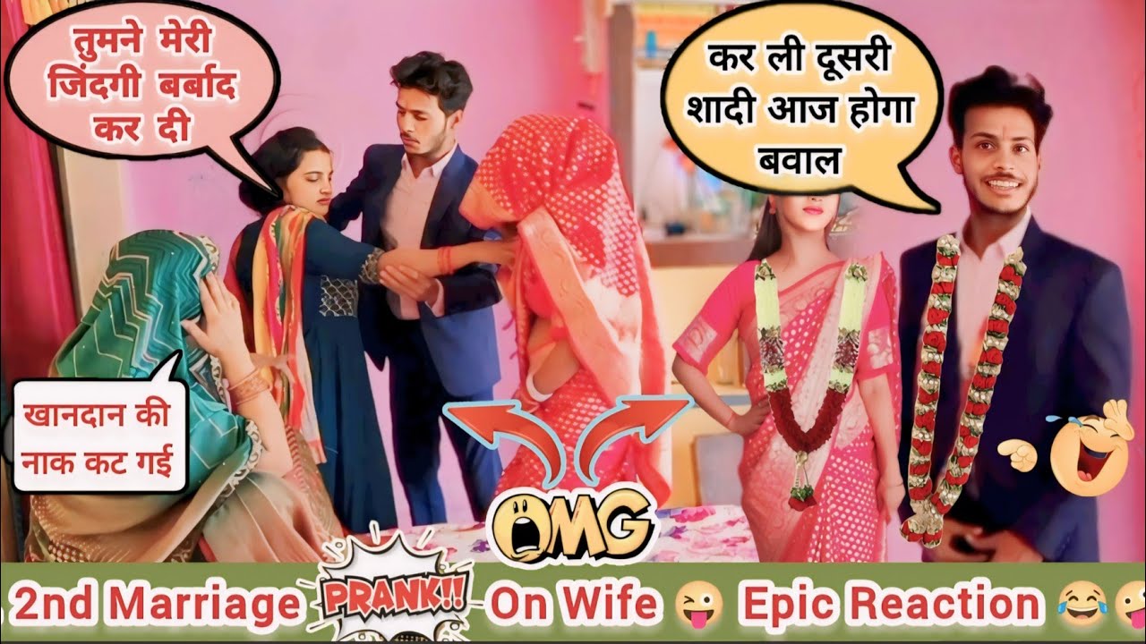 पति ने कर ली दूसरी शादी 🫣 second marriage prank on wife 🤣 new marriage prank 🤪 prank on wife new 😜
