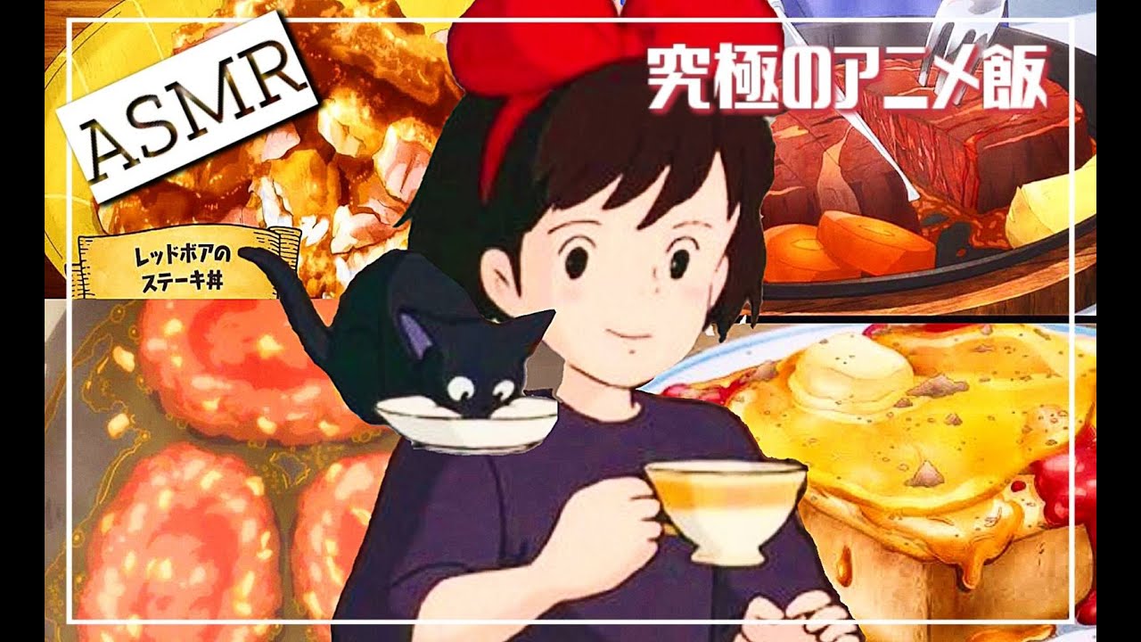 【アニメ食事シーン９】脳が喜ぶASMR風飯テロ。心地よい生活音もあり。