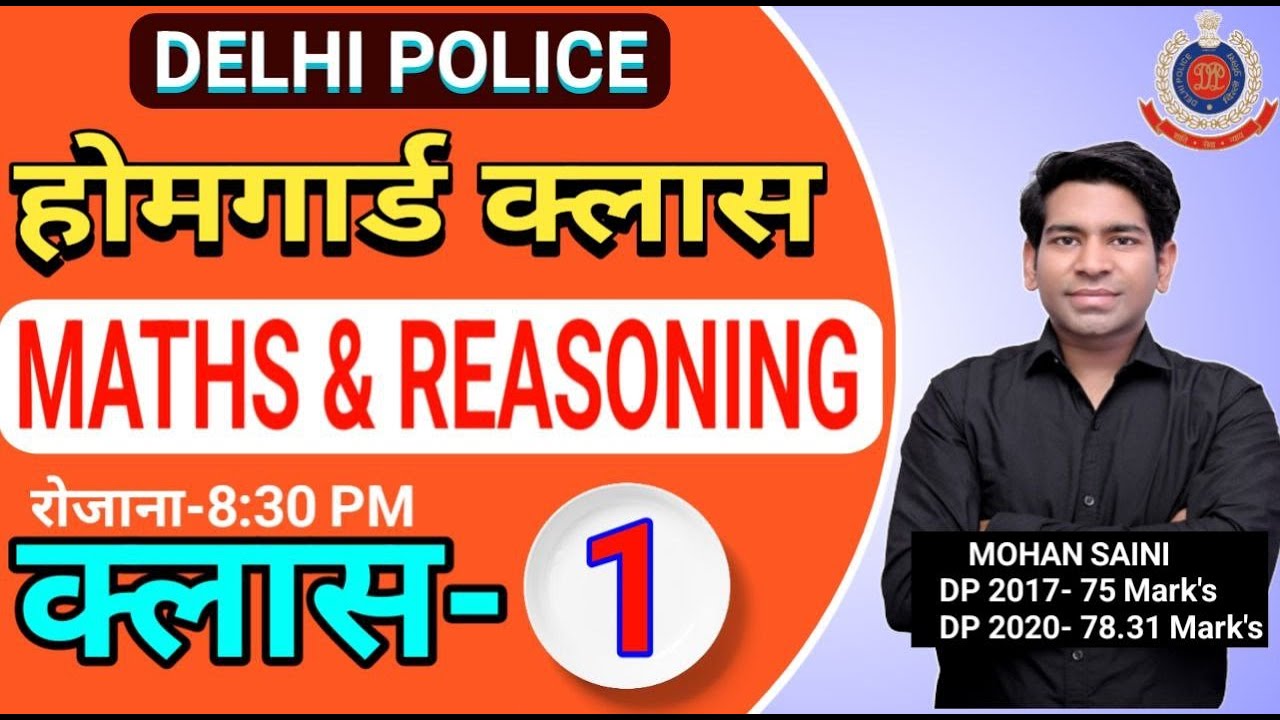 Delhi Home Guard Math Class | Delhi Homegaurd Live Class | Math & Reasoning Practice Set | Last Exam