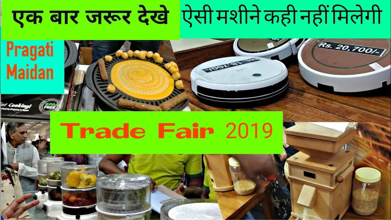 जबरदस्त डिमांड है इन मशीनो की | IITF  Pragati Maidan Trade Fair Delhi | व्यापार मेला