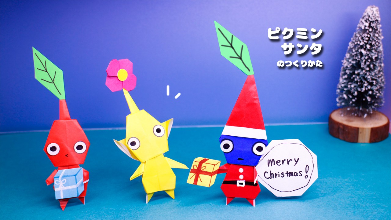 ピクミンサンタの作り方