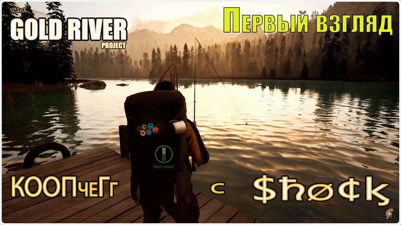 The Gold River Project🐟Первый взгляд (КООПчег)🐟Общение