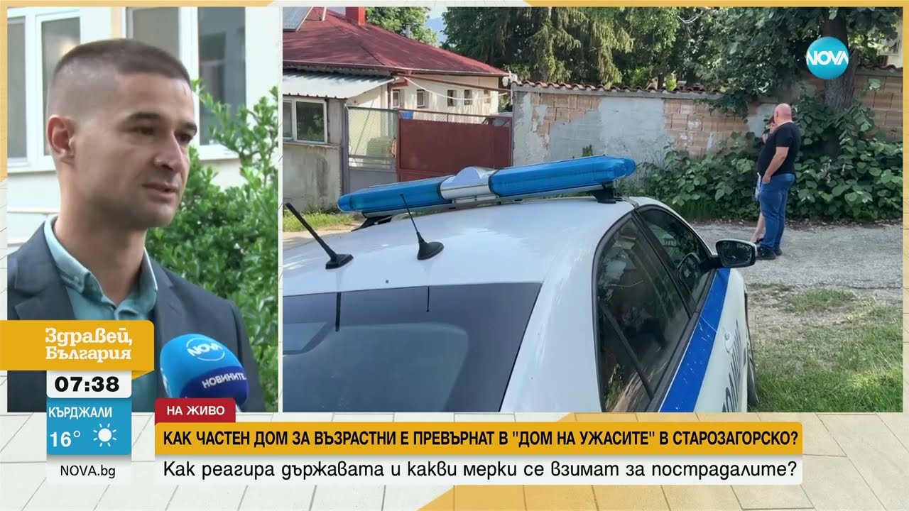 „Къщите на ужаса“ в село Ягода: Какво е състоянието на изведените хора