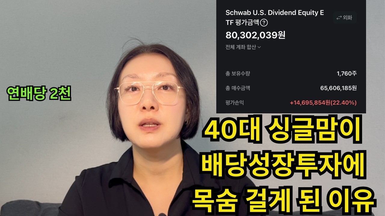 모든 것을 잃었던 내가 배당투자에 목숨 거는 이유