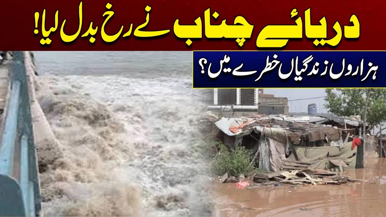 Latest Flood Situation in Chenab River | Latest Update | City 41