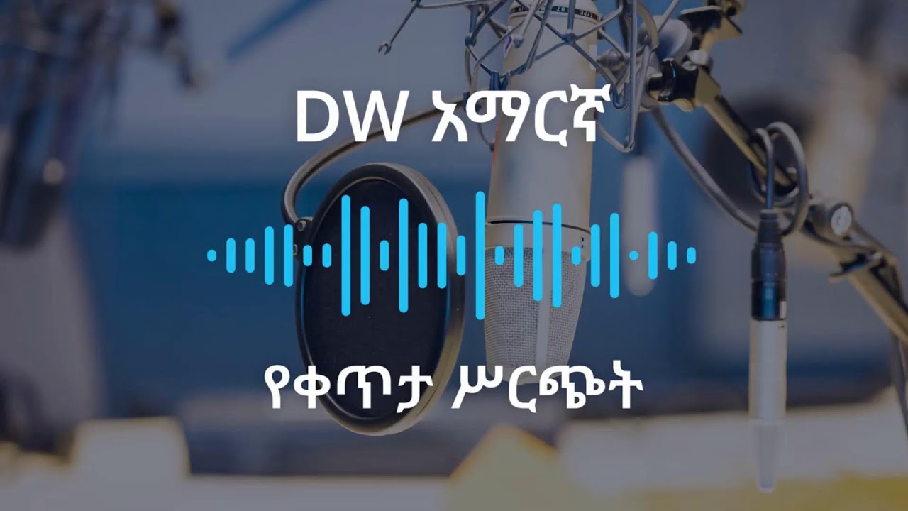 የየካቲት 07 ቀን 2018 የቀጥታ ሥርጭት