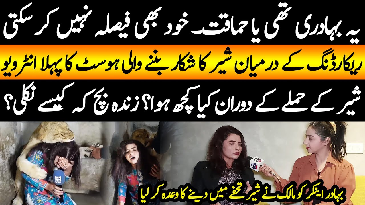 First Interview of Iqra Abid | Sher Ke Hamle Ka Shikar Banne Wali Anchor Iqra Abid | Maryam Ikram