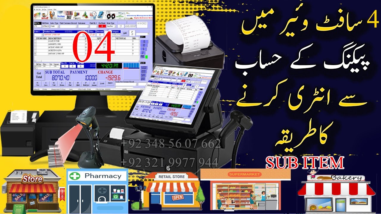 POS-B 004 How to Add Subitem/Packing Wise Product in Billing Software | Alpha Billing Software |