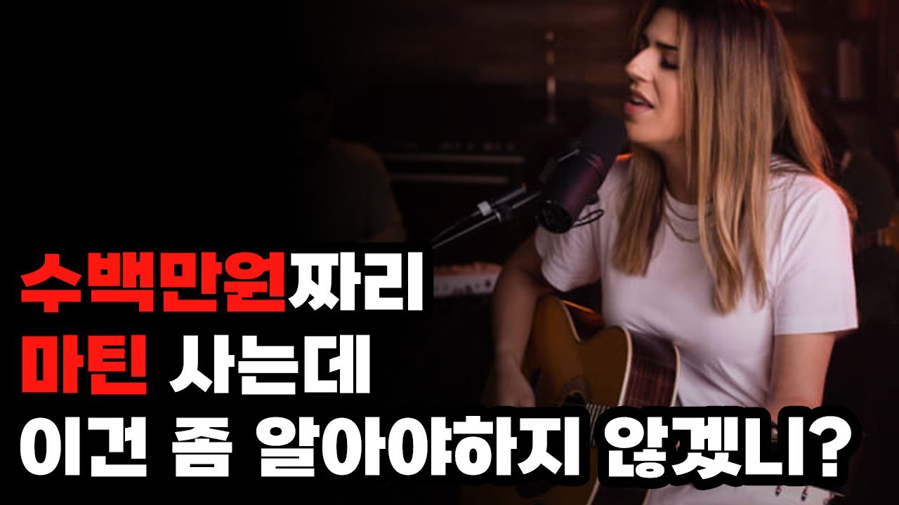 그래서, 마틴 000-28 브룩 리거트우드 살만한가요? (000바디와 OM바디 차이점/구매포인트/OM28과의 차이점/사운드 샘플)