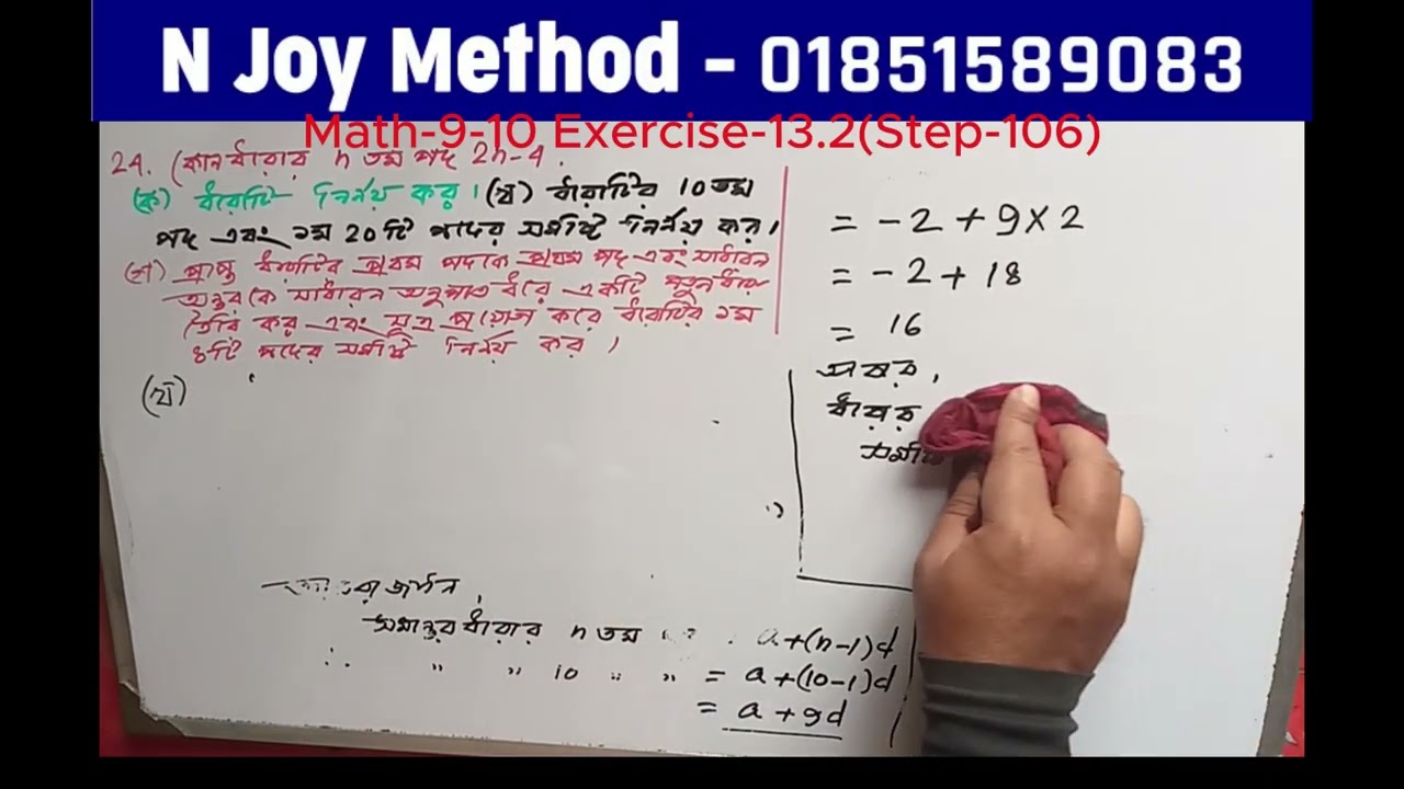 Math-9-10 Exercise-13.2#highschoolmath #hsc #ssc #education