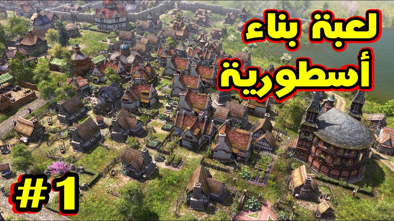 Farthest Frontier أبعد مدى - بناء أساسات قريتنا الجديدة #1