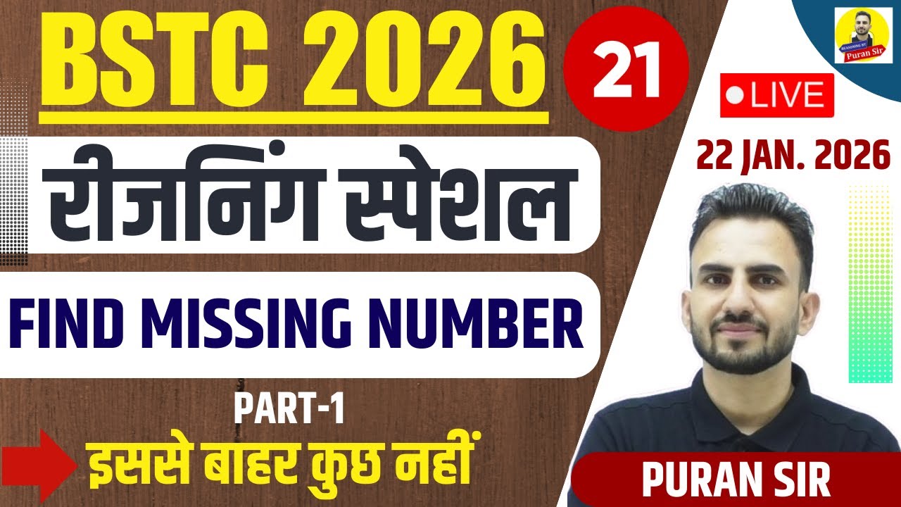 BSTC 2026 रीजनिंग स्पेशल FIND MISSING NUMBER-1 #bstcpaper #bstcreasoning #reasoningbypuransir #bstc