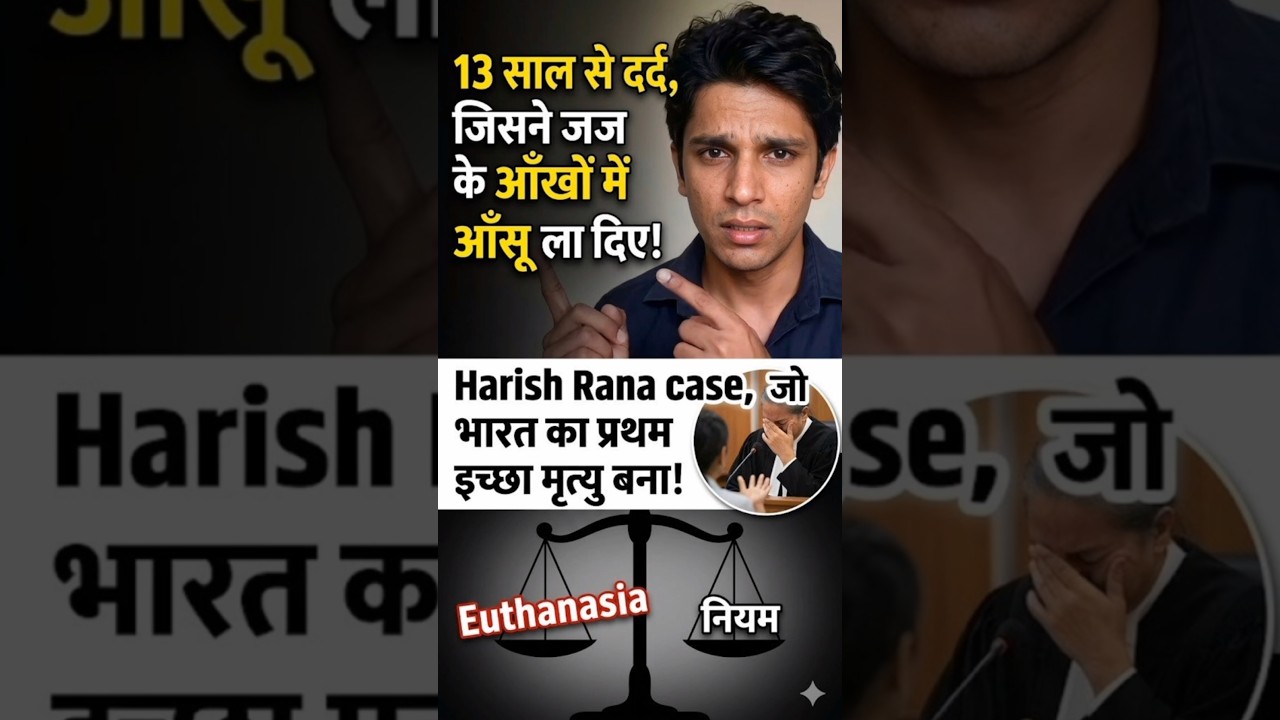 Harish Rana Case l आप को रोने पर मजबूर कर देंगी