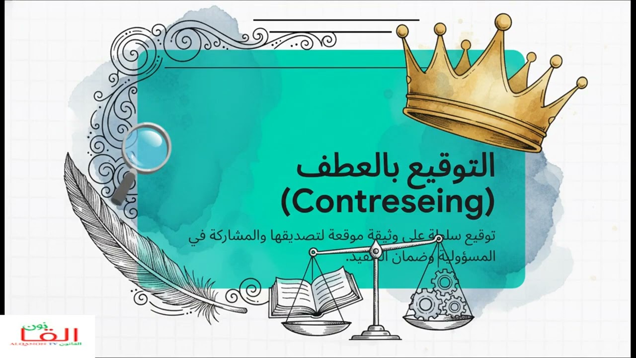 التصرفات الملكية حسب القانون المغربي