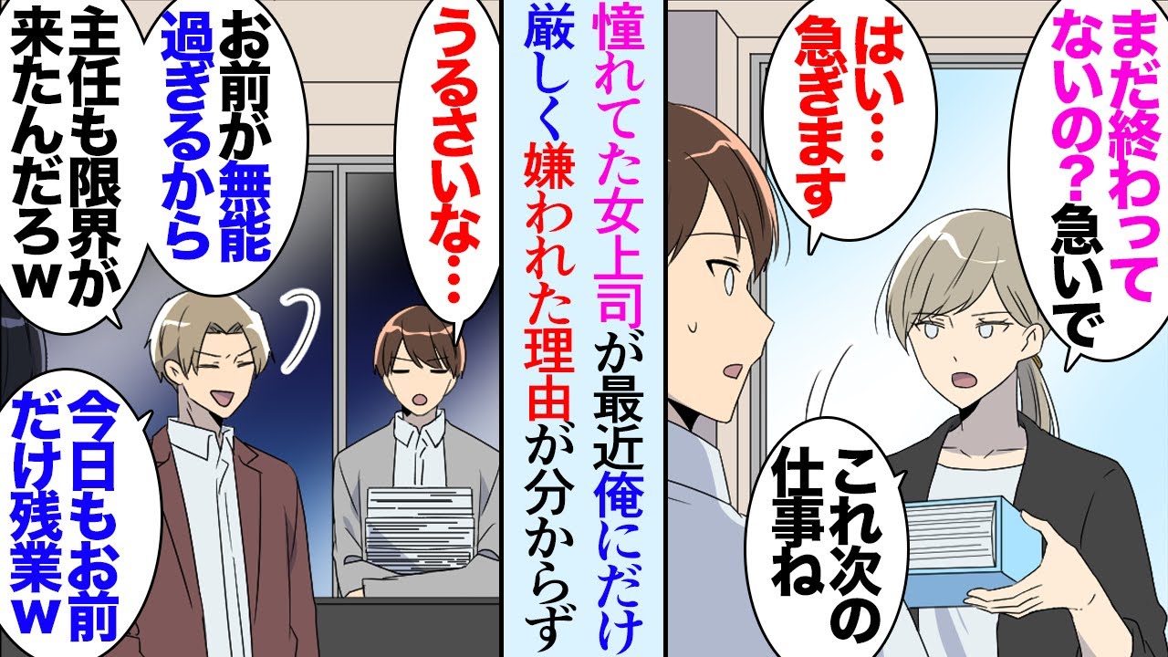 【漫画】憧れていた女上司が突然俺にだけ厳しくなり「何かミスでもしたのかな…」嫌味同僚には見下され「お前が無能だから嫌われただけだろｗ」→落ち込んでいたある休日偶然うどん屋で上司に遭遇し…【マンガ動画】
