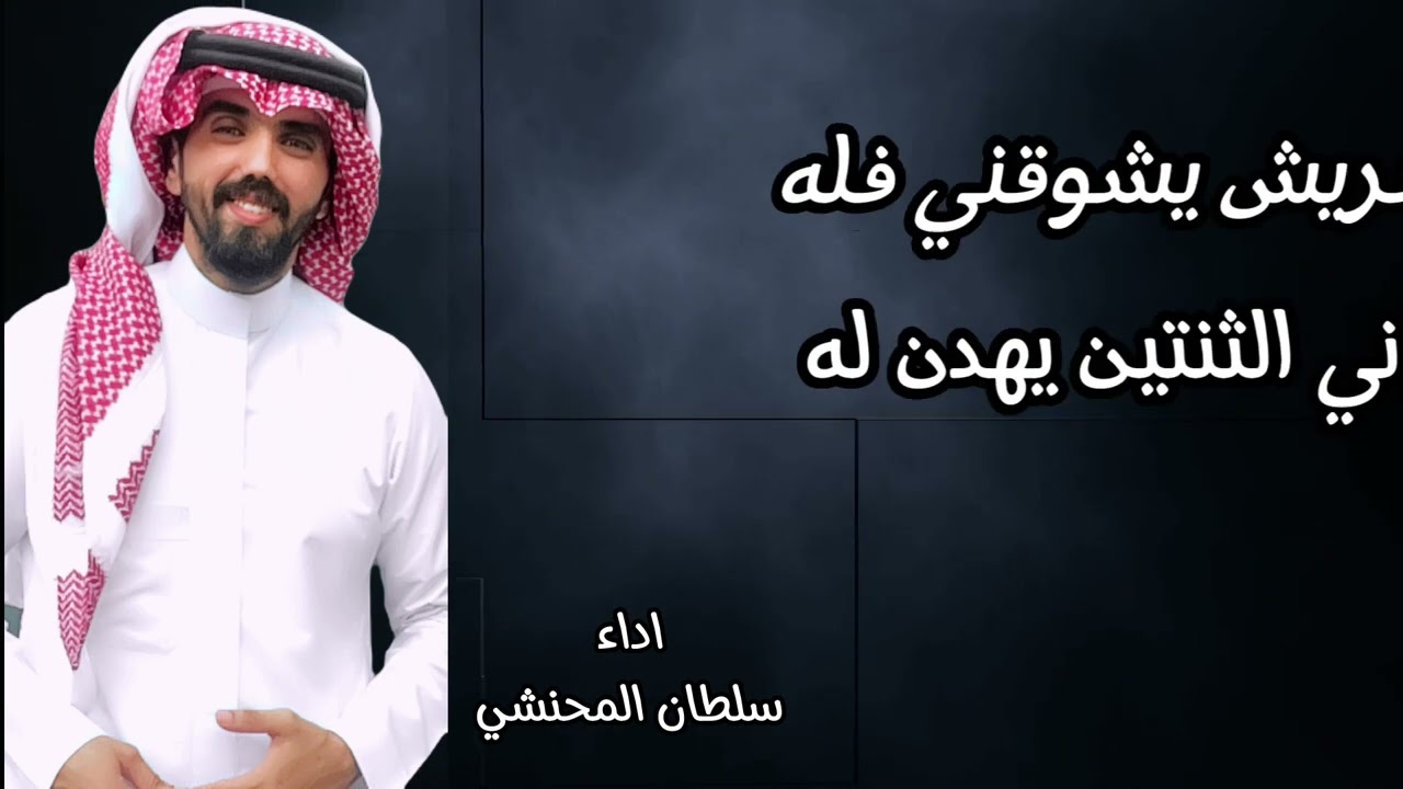 قالوا الهوية قلت جيزاني     اداء / سلطان المحنشي 2023