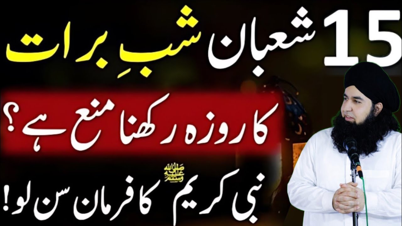 15 Shaban Ka Roza Rakhna Kaisa Hai? | Dr hamed shaafi | Bayan 2026