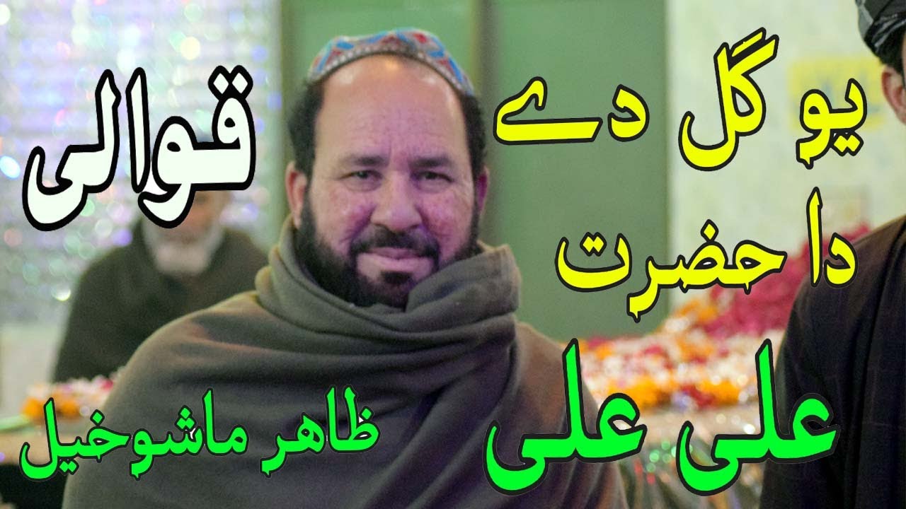 Yao Gul De Da Hazrat | Zahir Mashokhel New Song 2024 | Ali Ali Zahir Mashokhel Song 2024