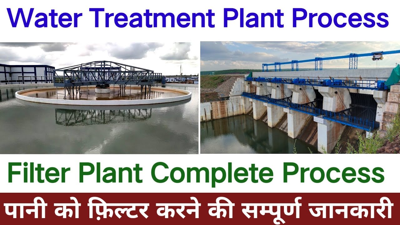 पानी को फ़िल्टर करने की संपूर्ण जानकारी | WTP | Water Treatment Plant Complete Process | Filter Plant