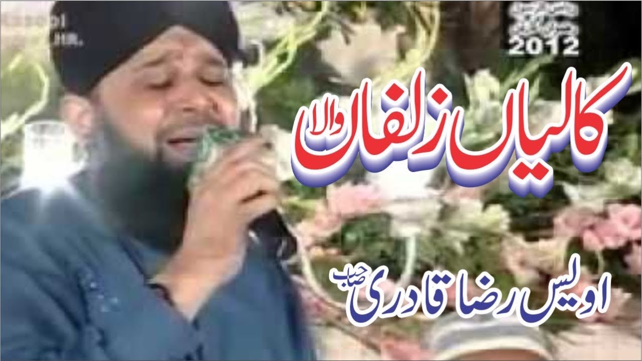 kaliyan zulfan wala Very nice naat by owais raza qadri