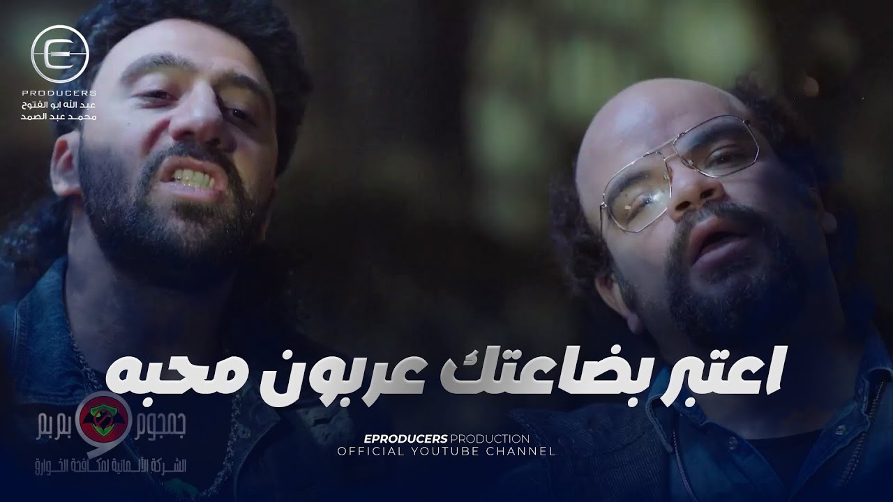 جمجوم وبمبم اخدوا حبوب الشجاعه وقرروا يواجهوا الريس متقال 😂😂 #جمجوم_وبمبم