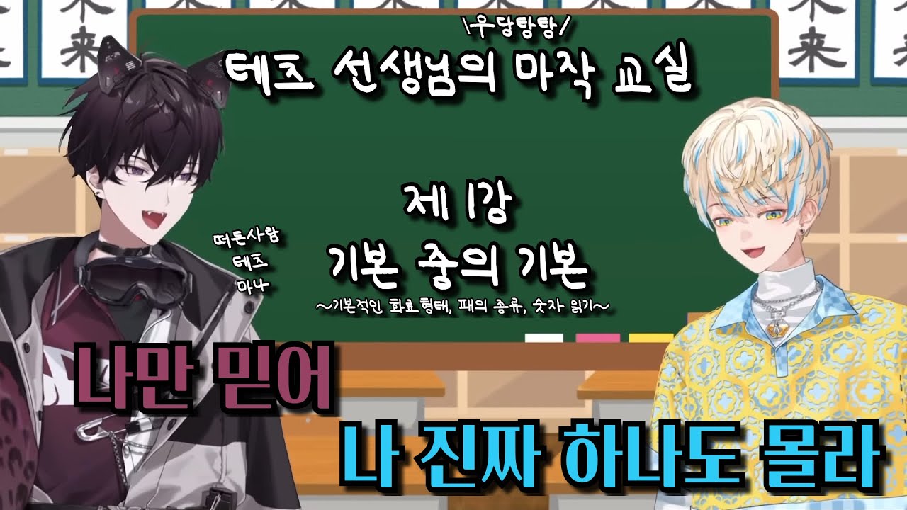 [한국어자막] 제2강도 있나요? A. 아뇨 [히바치 마나/사이키 잇테츠]