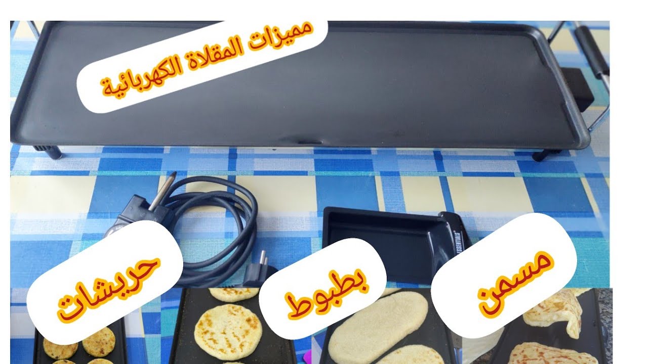 تجربتي مع المقلاة الكهربائية ❌نتيجة غير متوقعة🤷دخلو تشوفو👌