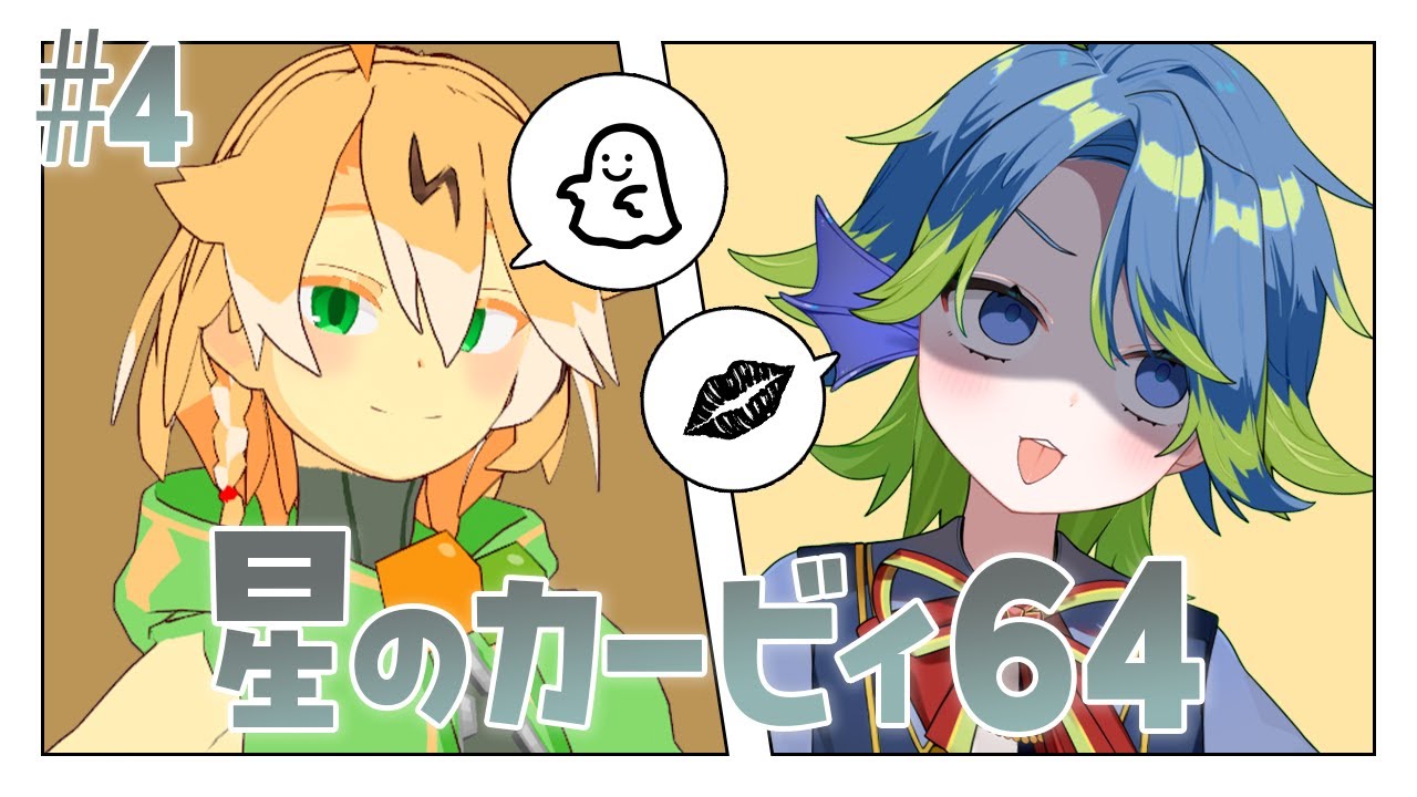 【星のカービィ64】ついに最終回⁉️そうなれ⁉️なるか⁉️【青戸ツナ】【寅大路わも】