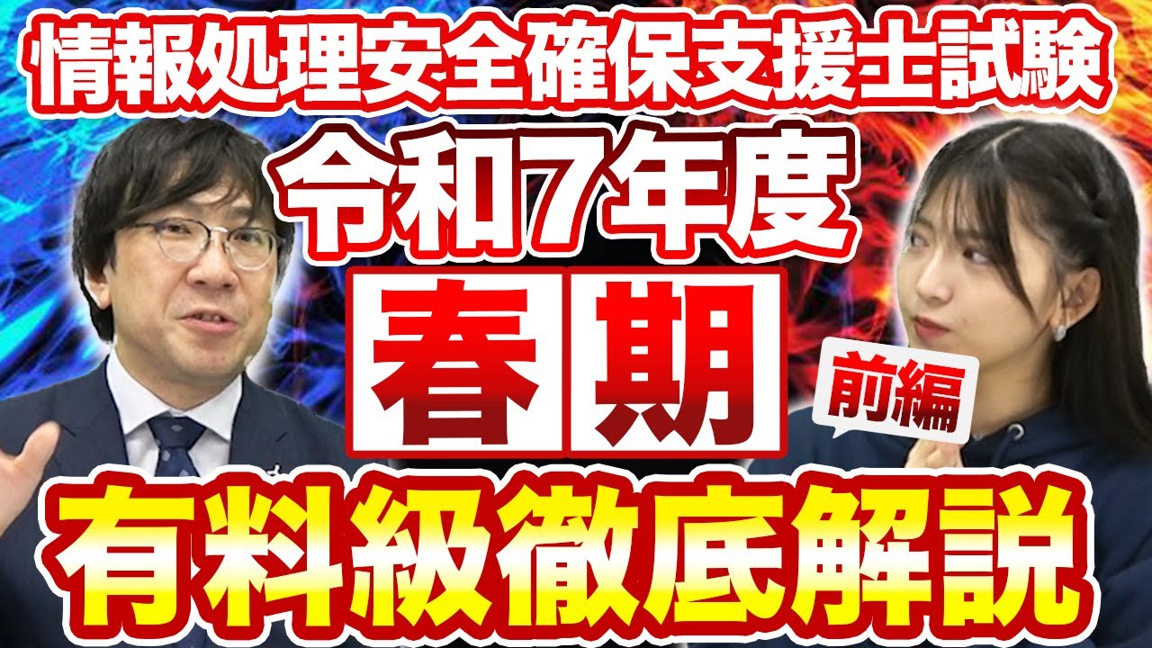 【有料級解説】令和7年