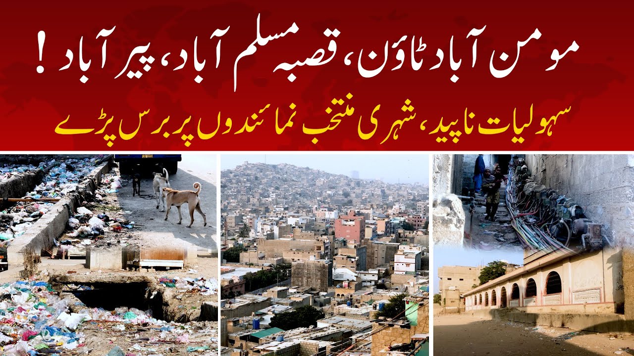 Mehshar Kacheri In Qasba Colony | Muslimabad Colony | Peerabad Colony || Mehshar Digital Network