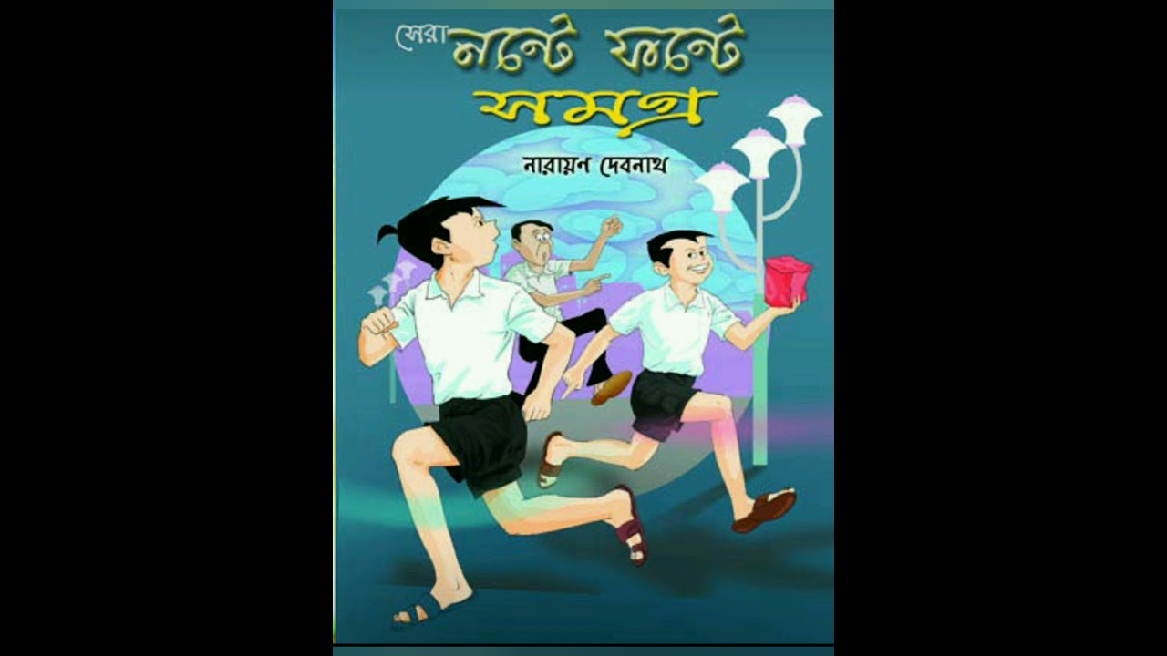 Bengali Comics Books Collection