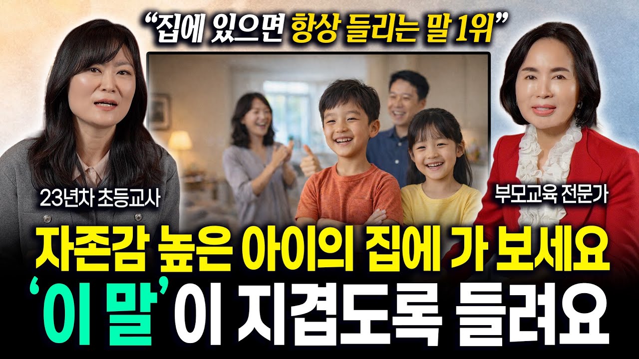 아이가 더 자라기 전에 '이런 말' 많이 해주세요. 부모에게 평생 고마워하게 됩니다. (박은희 23년차 초등교사)