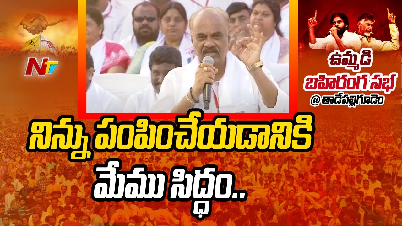 Janasena Bolisetty Srinivas Speech At Tadepalligudem Public Meeting | Ntv