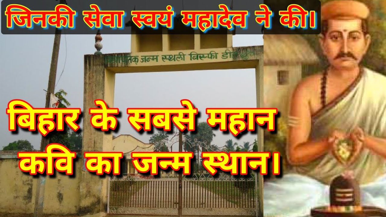 Birth Place Of Great Poet Vidyapati Ji | Information And Full Tour | Bisfi | Abhishek Mishra