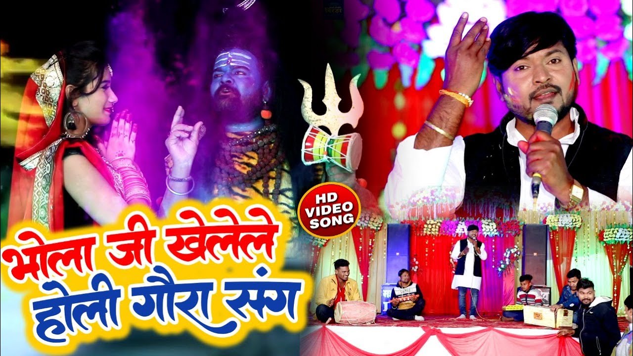 Video भोला जी खेलेले होली गौरा संग -Pramod Lal Yadav Ka Paramparik Holi 2022 - Bhola Ji Khelele Holi