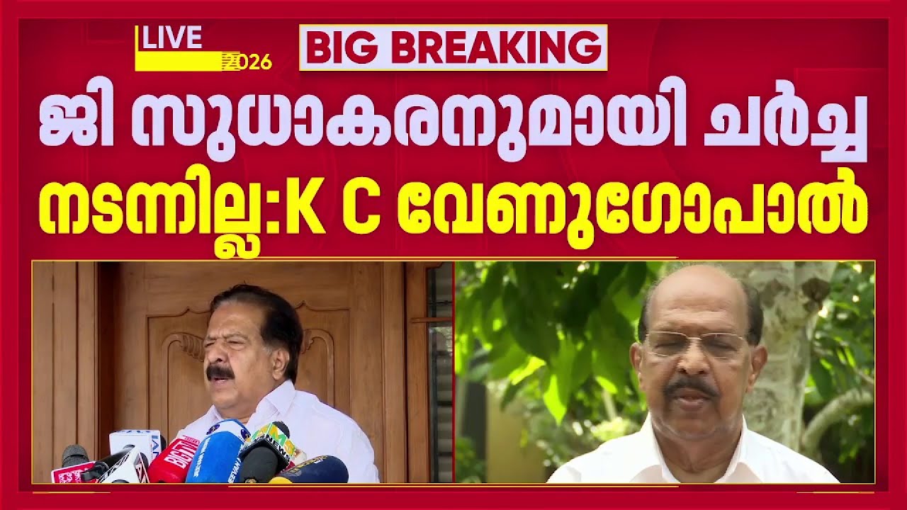 സുധാകരനെ പുകഴ്ത്തിയും CPIMനെ വിമർശിച്ചും കോണ്‍ഗ്രസ് നേതാക്കൾ| G Sudhakaran