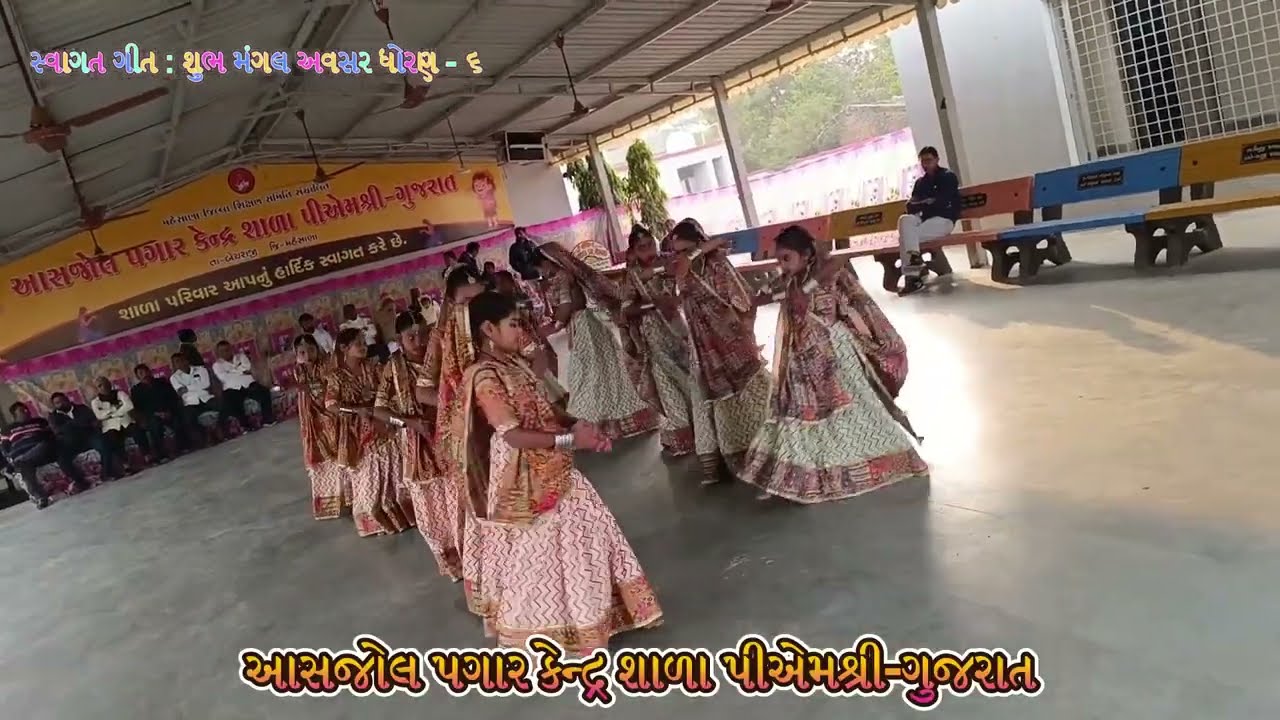 સ્વાગત ગીત , શુભ મંગલ અવસર આવ્યો રે .. | Asjol School | આસજોલ પગાર કેન્દ્ર શાળા પીએમશ્રી-ગુજરાત |