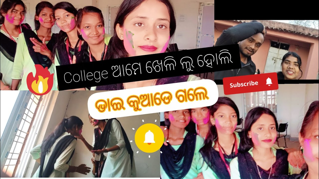 College re hela holi khelo #bhai aji fast ashile mo vlogs re #keonjhar #jhio #vlog#subscribe 🥰😍🥰🥰😘😘😘