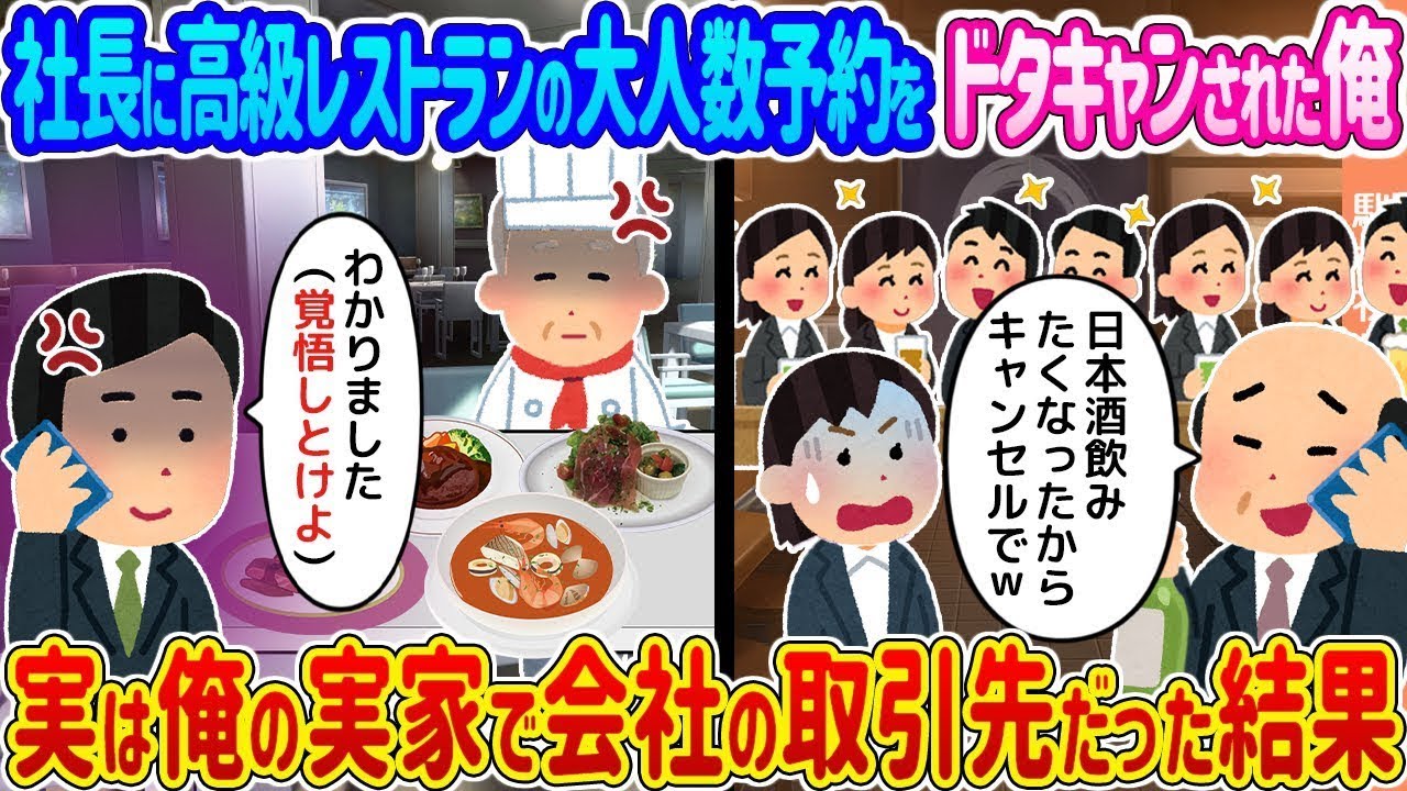 社長に高級レストランをドタキャンされた俺が実家で取引先と奇跡の再会！