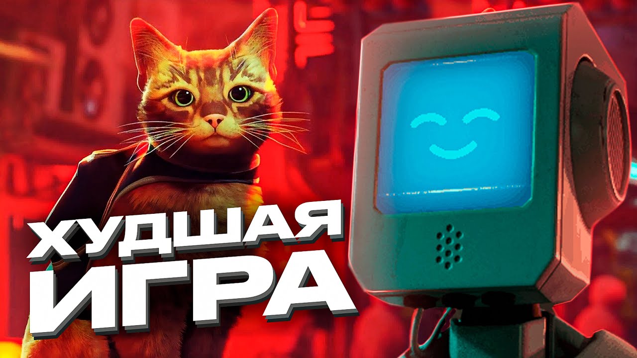 STRAY НЕ ТАК ХОРОШ? | Stray 2022 обзор