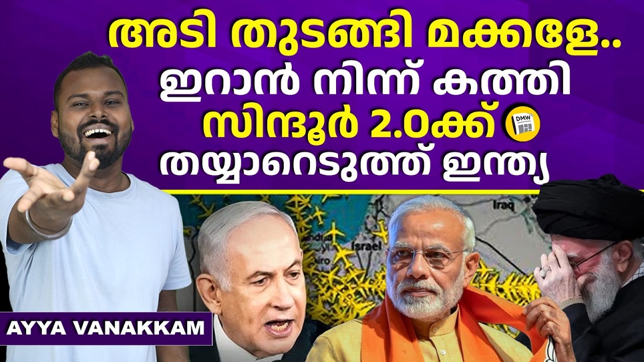 ഏത് നിമിഷവും അത് സംഭവിക്കാം | Israel attacks Iran