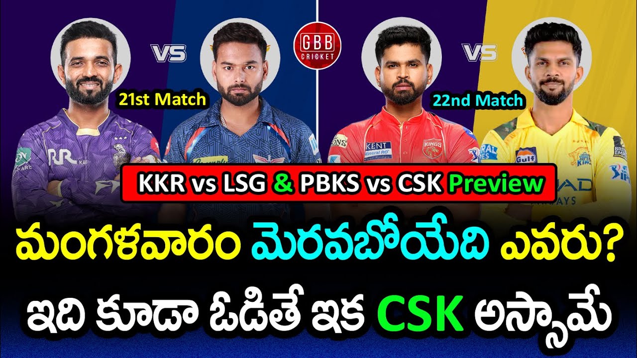 KKR vs LSG & PBKS vs CSK Preview IPL 2025: Who Will Rule Tuesday’s Double Header? | GBB Cricket