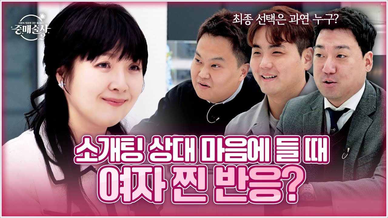학교폭력의 아픔을 이겨내고, 이젠 결혼해서 효도할래요🩷 [중매술사2] | KBS Drama 250130 방송