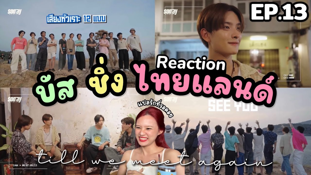 [Reaction] บัส ซิ่ง ไทยแลนด์ (BUSSING THAILAND) EP.13 | LEEVIEW