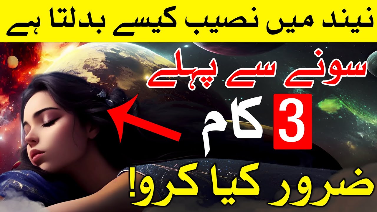 Rooh Neend Me Naseeb Kese Batalti hai | Sleeping | Sleep | Sona | Mehrban Ali Dua