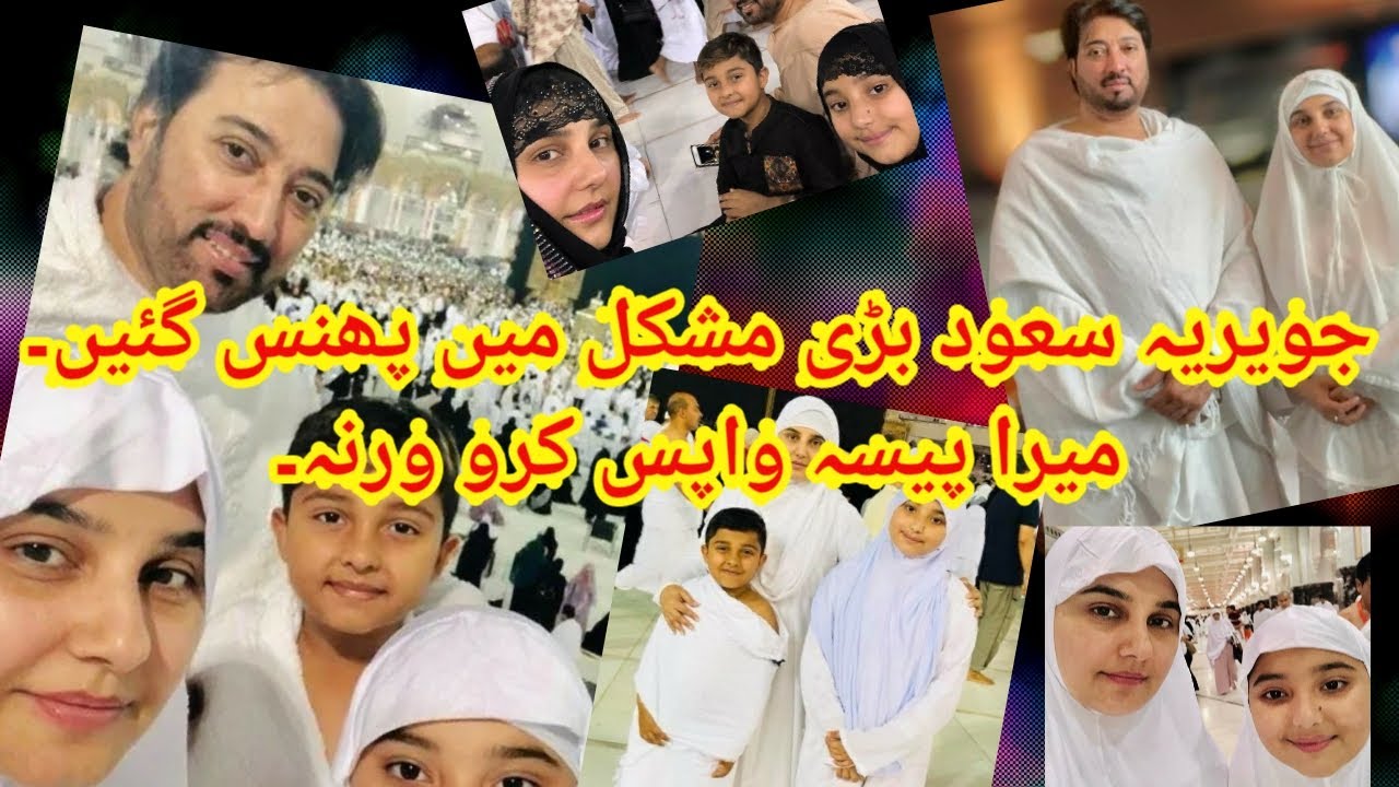 Famous Actor Saud And Javeria Saud In Trouble On Social Media | Family Performing Haj But Trolled.