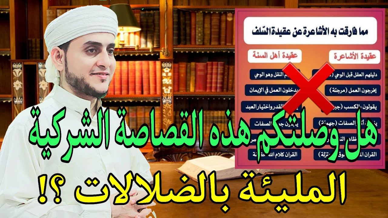هذه قصاصة ينشرها منافقوا السلفية الوهابية الخوارج على مواقع التواصل ما حقيقتها ؟ وكيف نرد عليهم ؟