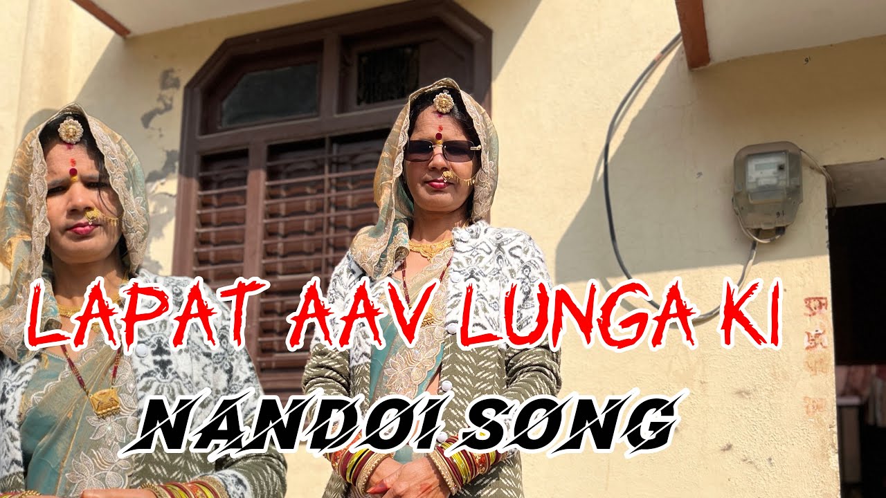 Lapat Aav Lunga Ki || Nandoi Song || Rajasthani Song || Bhagoti || New Song Trending 