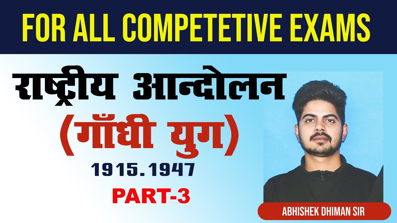 राष्ट्रीय आन्दोलन ( गांधी युग)-3 TGT/PGT/HAS/UPSC and All other Competitive Exams