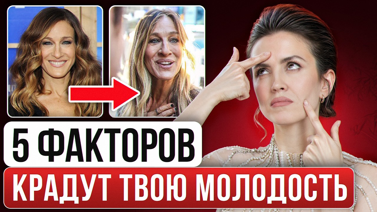 ПОЧЕМУ ВЫ СТАРЕЕТЕ БЫСТРЕЕ СВОИХ СВЕРСТНИЦ / Разбираю 4 главных фактора